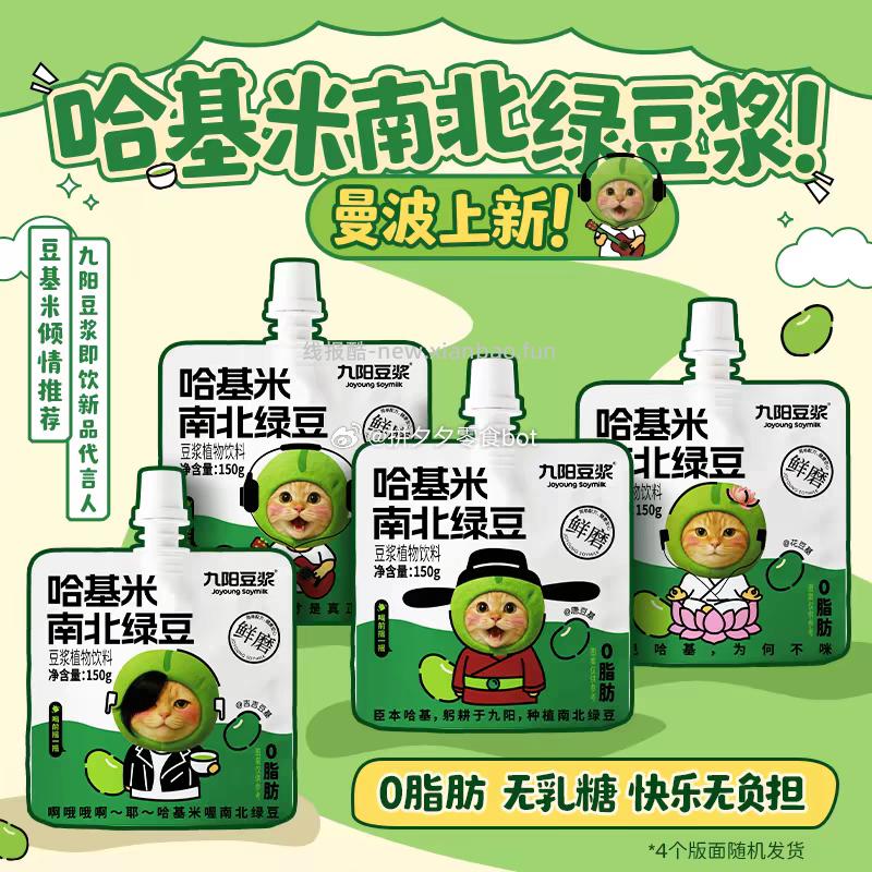 九阳哈基米绿豆浆150g*5包*2件 17.9元 - 线报酷