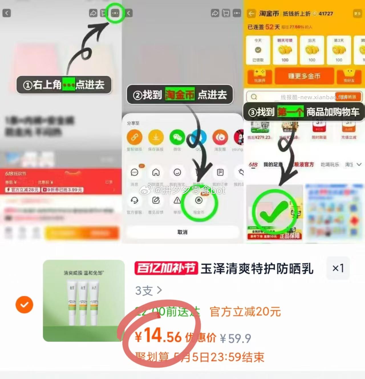 玉泽防晒乳10ml*3支 14.5元 - 线报酷