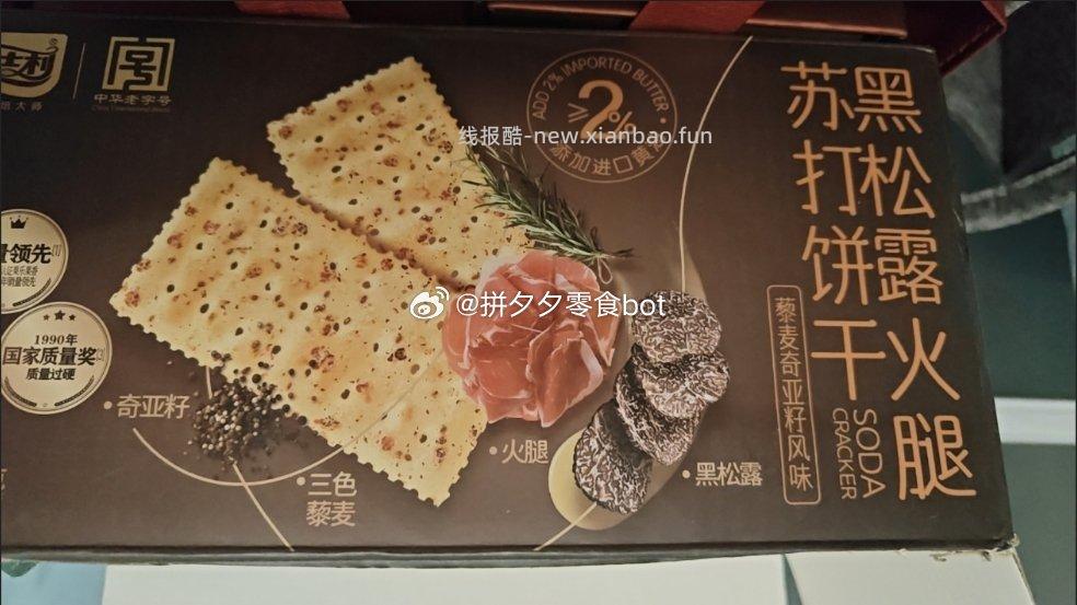 嘉士利黑松露火腿苏打饼干500g*1箱 14.9元 - 线报酷
