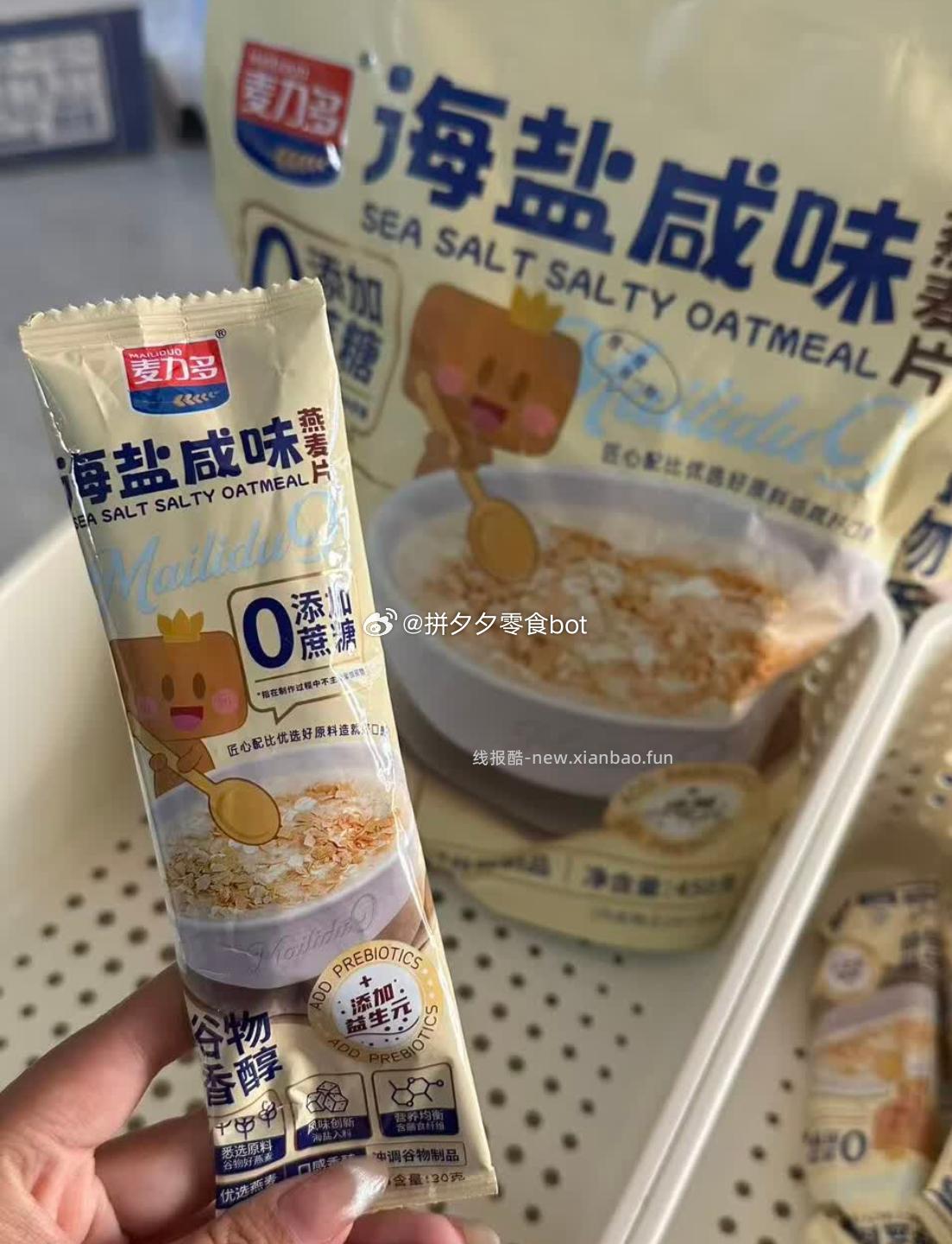 麦力多海盐咸味燕麦片450g*2袋 19.9元 - 线报酷