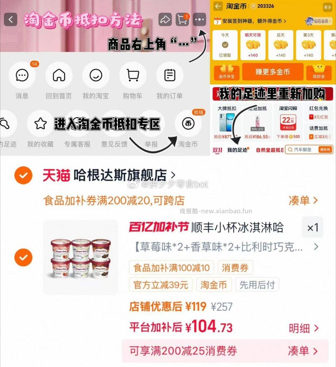 哈根达斯冰淇淋81g*6个 105元 - 线报酷