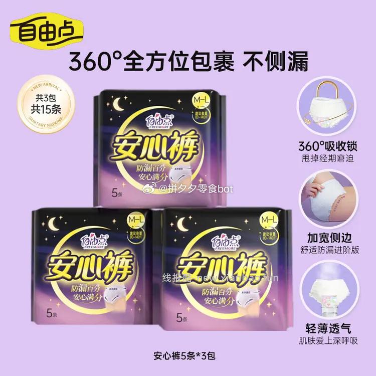 自由点安睡裤含18条 18.9元 - 线报酷