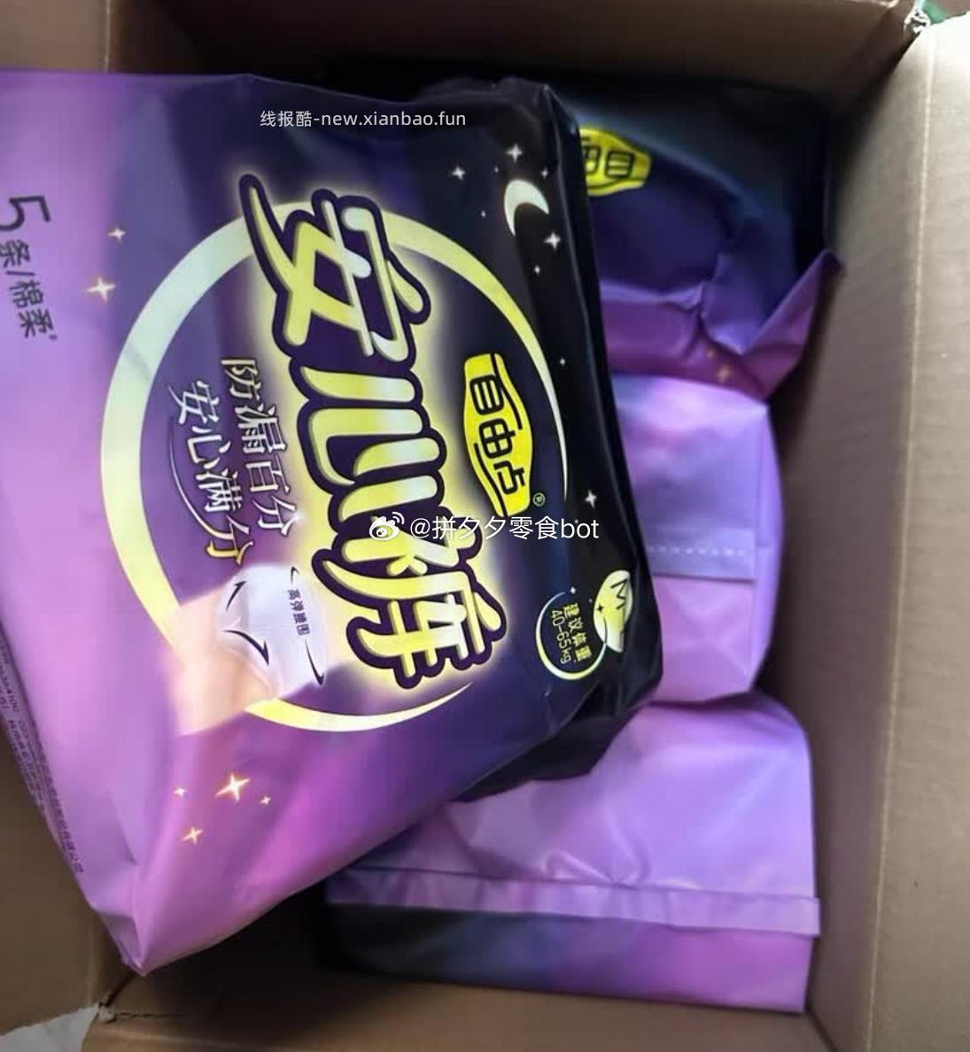 自由点安睡裤含18条 18.9元 - 线报酷