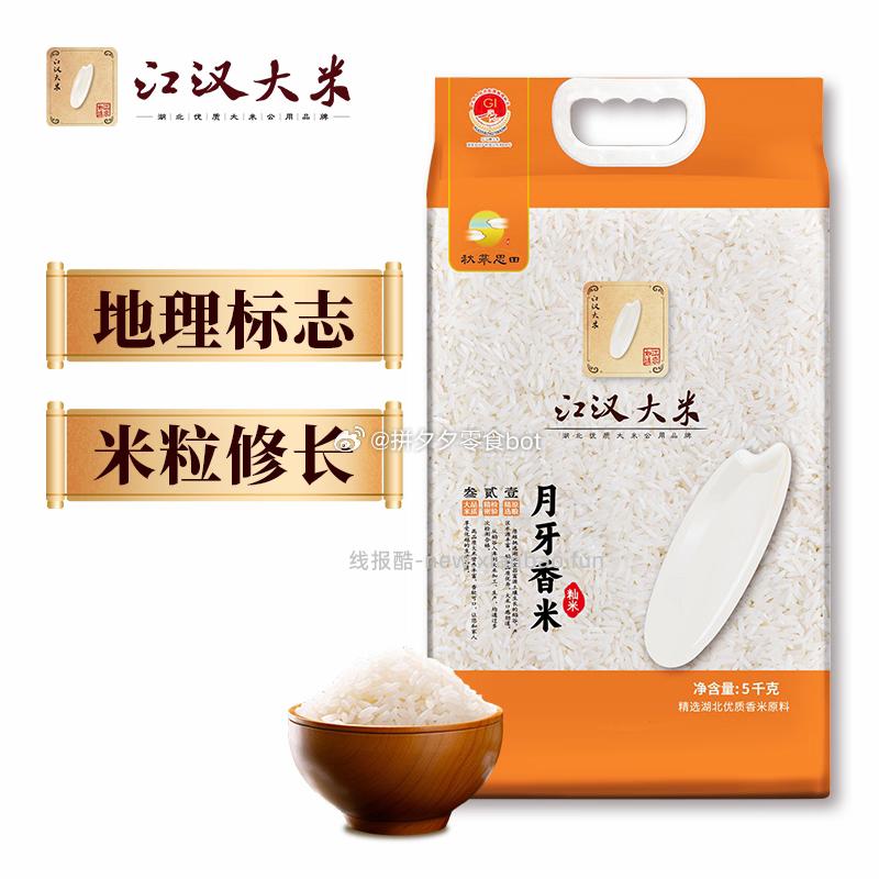 江汉月牙米香米10斤 25.6元 - 线报酷