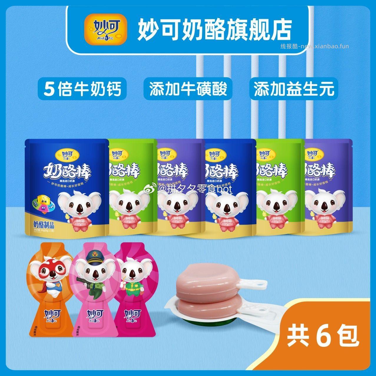 妙可奶酪棒50只 38.9元 - 线报酷