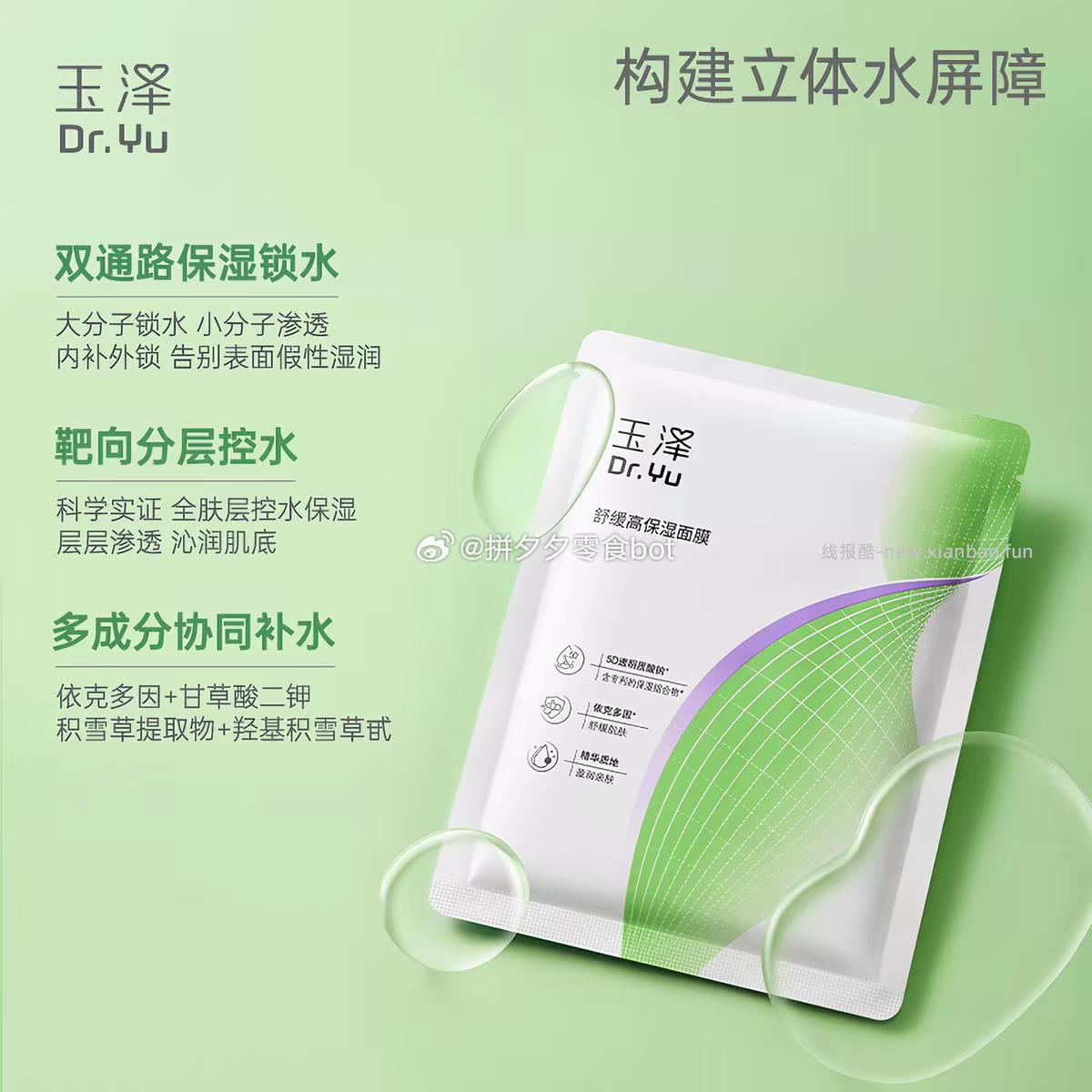 玉泽 舒缓高保湿面膜6片*2盒 25-30左右 - 线报酷