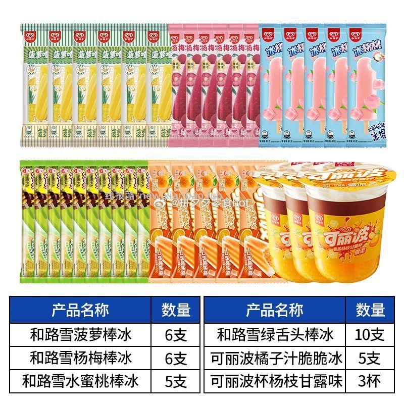 和路雪水冰棒冰淇淋35支 60.9元 - 线报酷