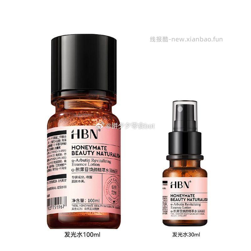 HBN发光水100ml+30ml 49.9元 - 线报酷