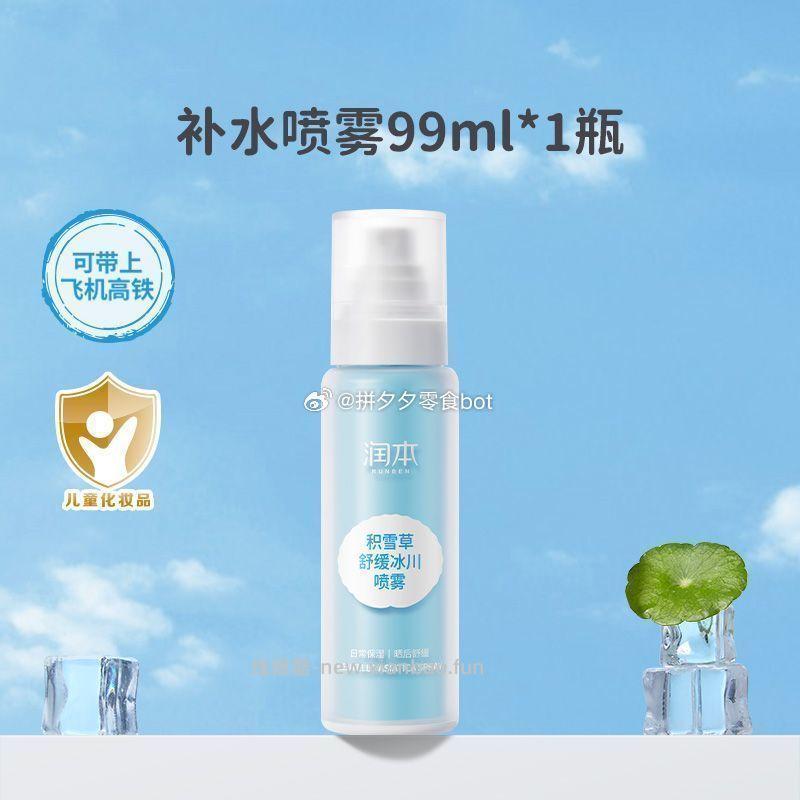 润本积雪草补水喷雾99ml 15.9元 - 线报酷