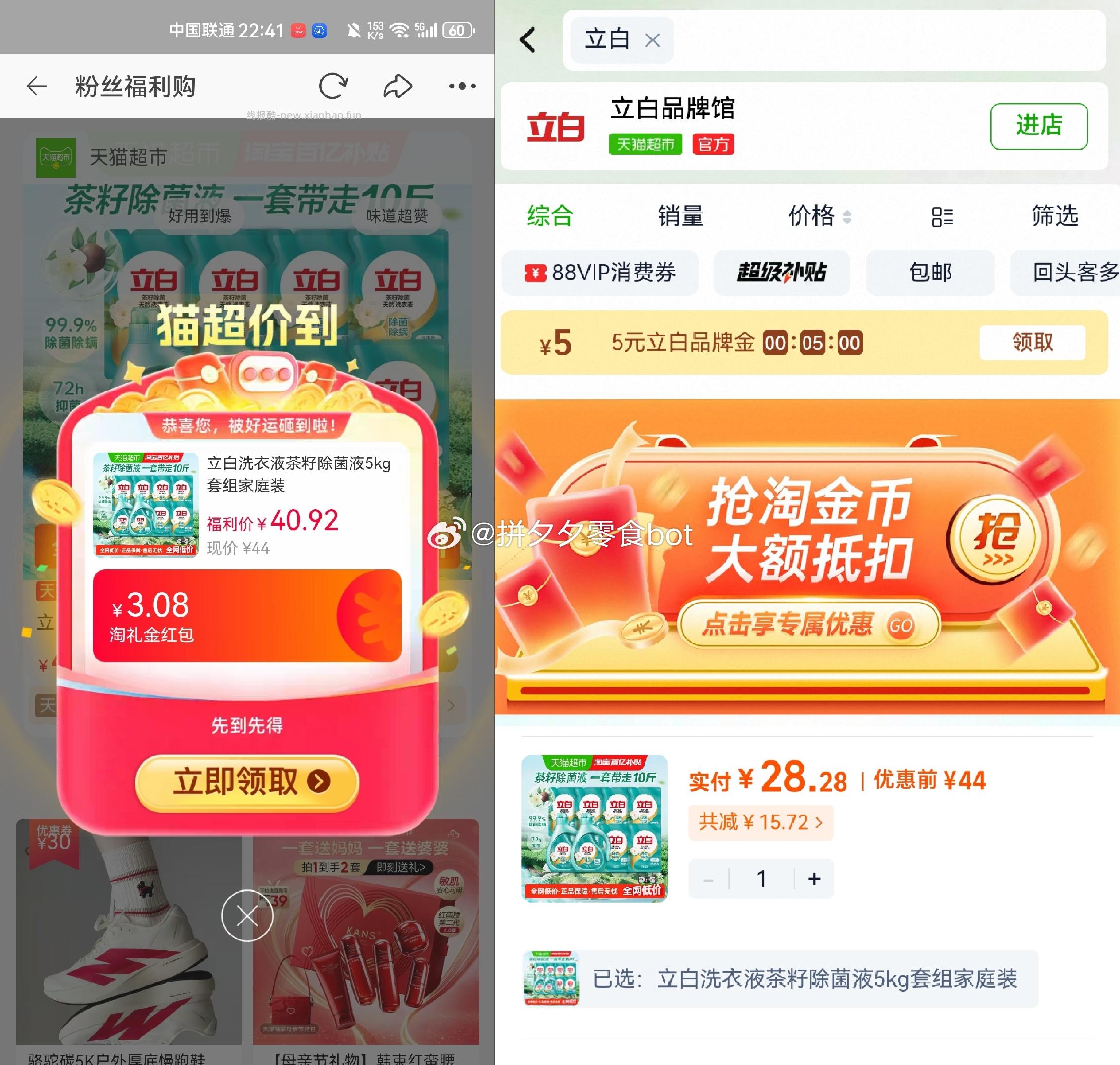 立白茶籽洗衣液10斤 28.3元 - 线报酷