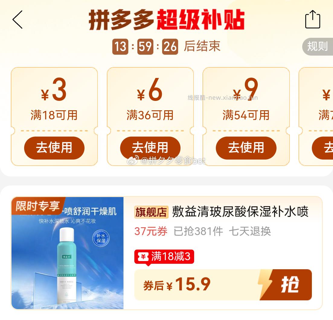 敷益清玻尿酸补水喷雾300ml 15.9元 - 线报酷