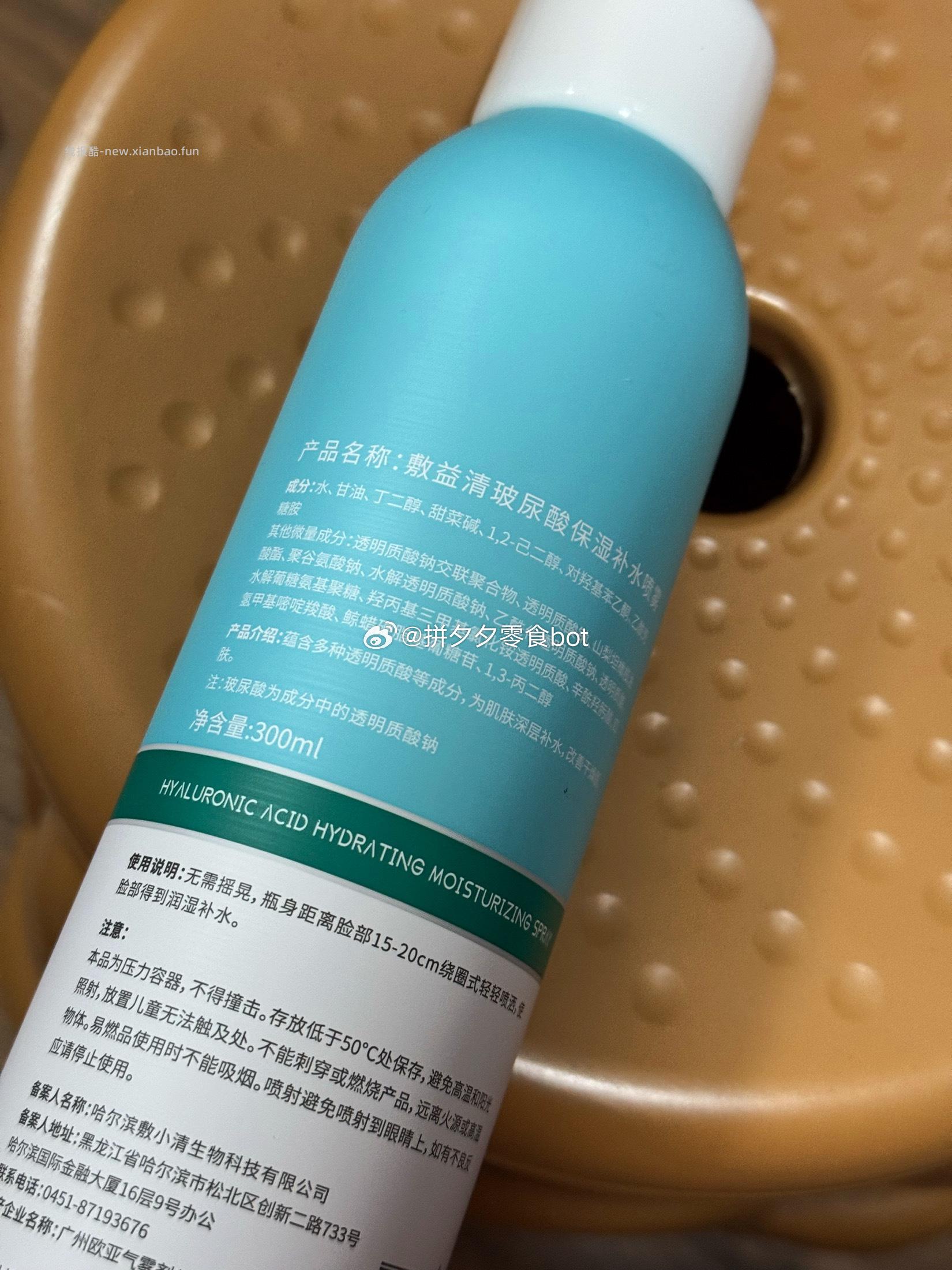 敷益清玻尿酸补水喷雾300ml 15.9元 - 线报酷