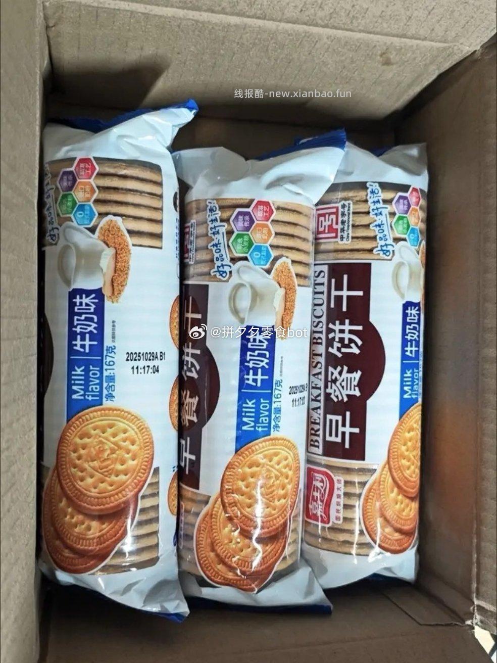 嘉士利早餐饼干167g*3袋 9.9元 - 线报酷