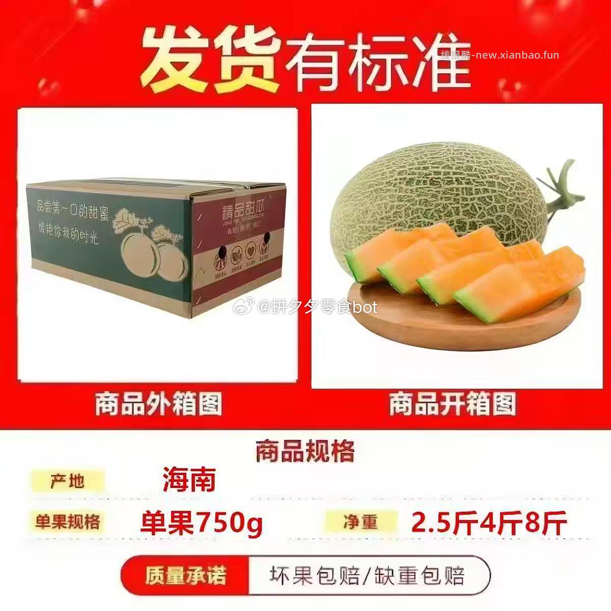 哈密瓜5斤 14.7元 - 线报酷