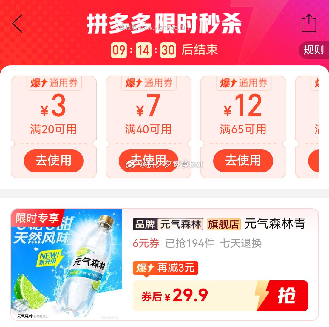 亓气森林气泡水500ml*15瓶 29.9元 - 线报酷