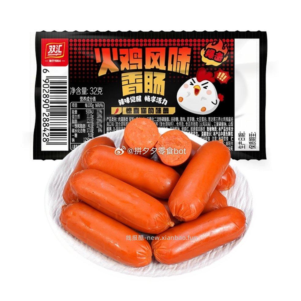 双汇火鸡面风味香肠10根 9.9元 - 线报酷