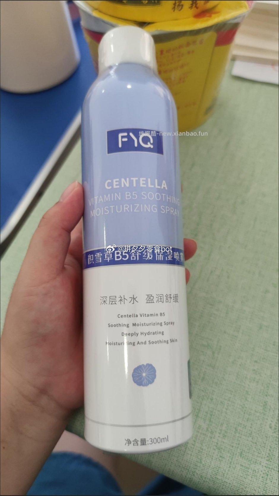 敷益清积雪草B5喷雾300ml 24.9元 - 线报酷