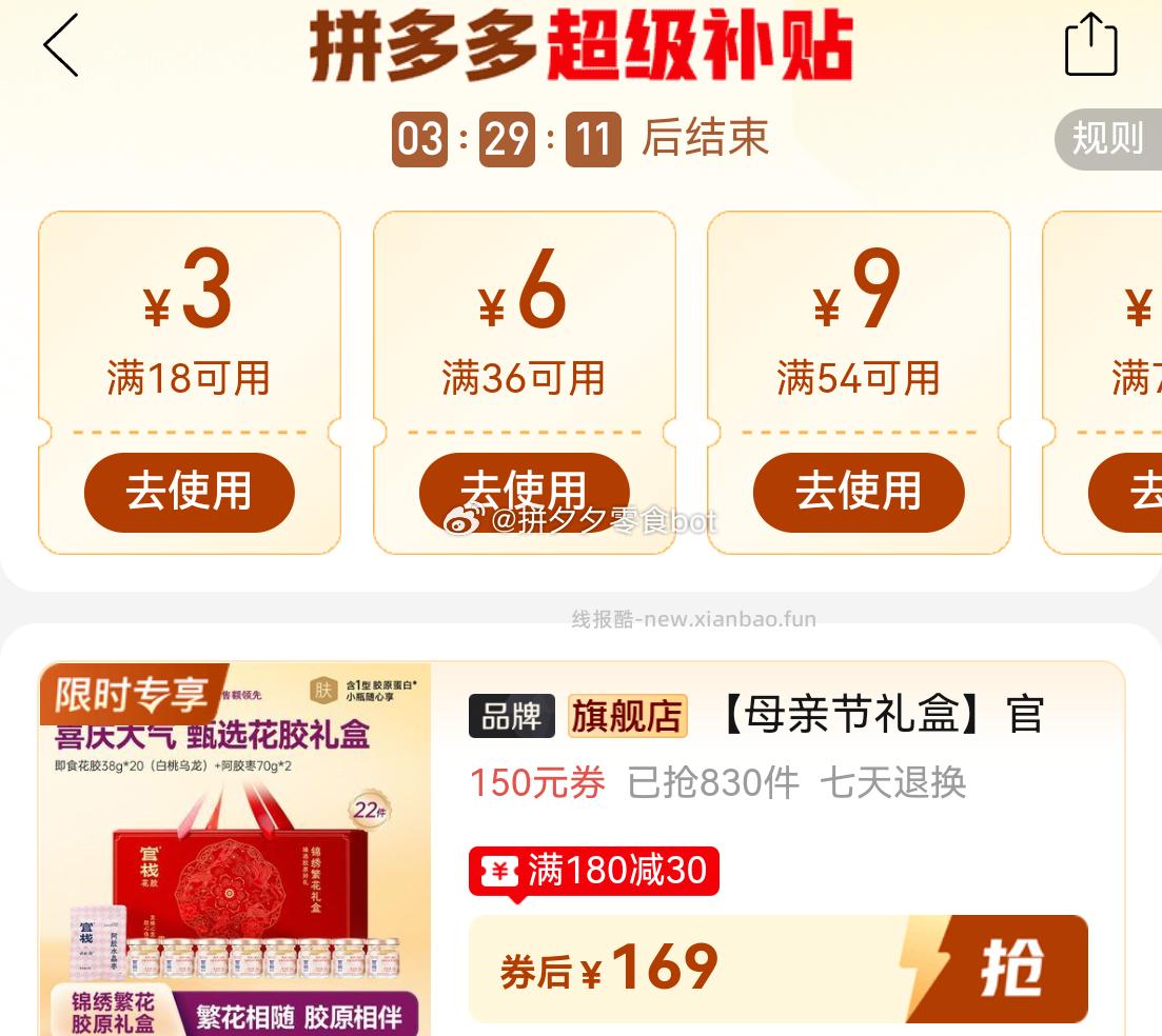 官栈锦绣繁花礼盒38g*20瓶+阿胶枣70g*2包 169元 - 线报酷