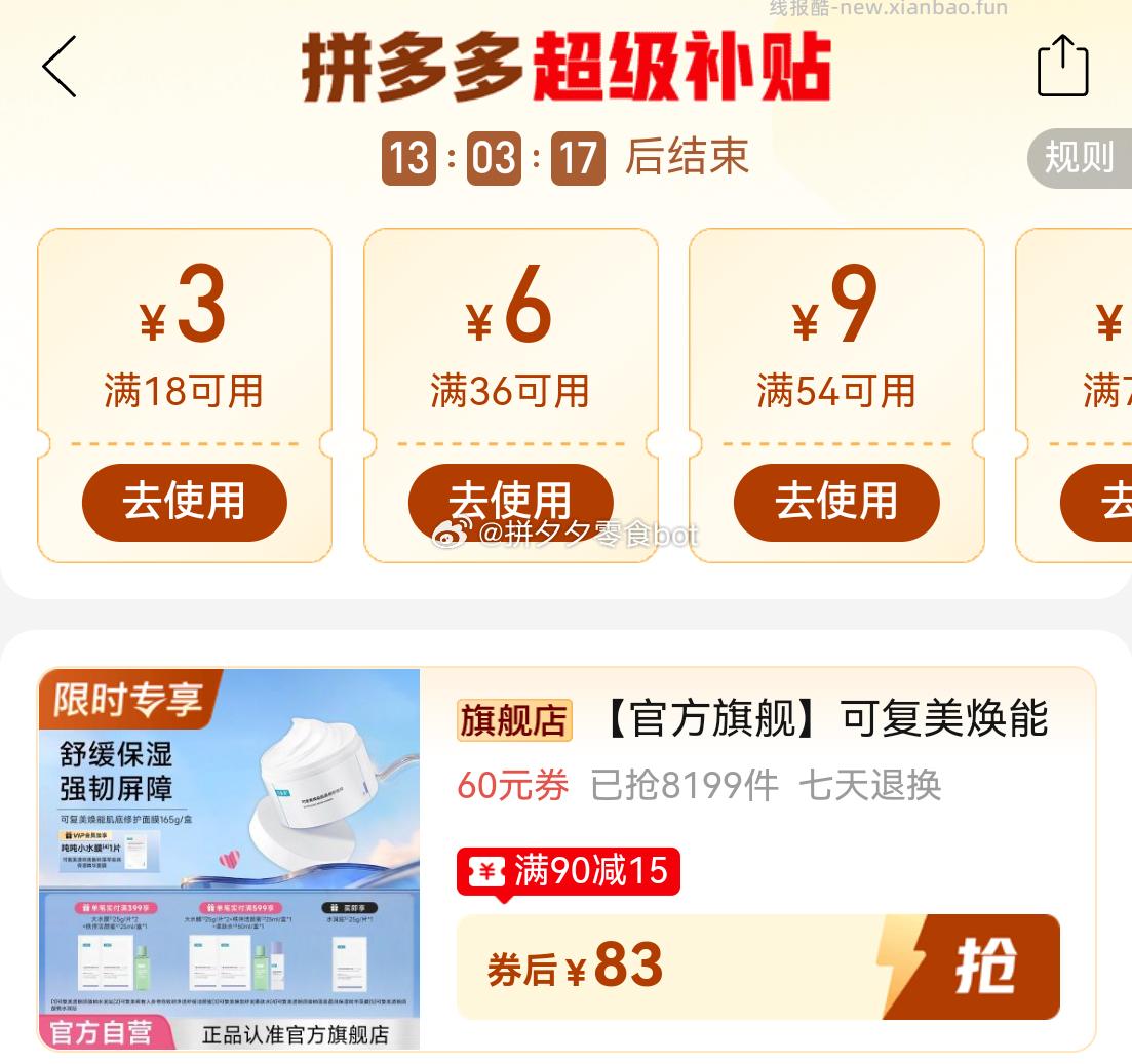 可复美冰淇淋涂抹面膜165g 83元 - 线报酷