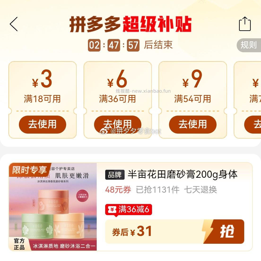 半亩花田磨砂膏250ml*2罐 31元 - 线报酷