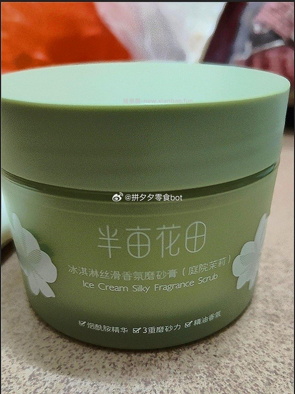 半亩花田磨砂膏250ml*2罐 31元 - 线报酷