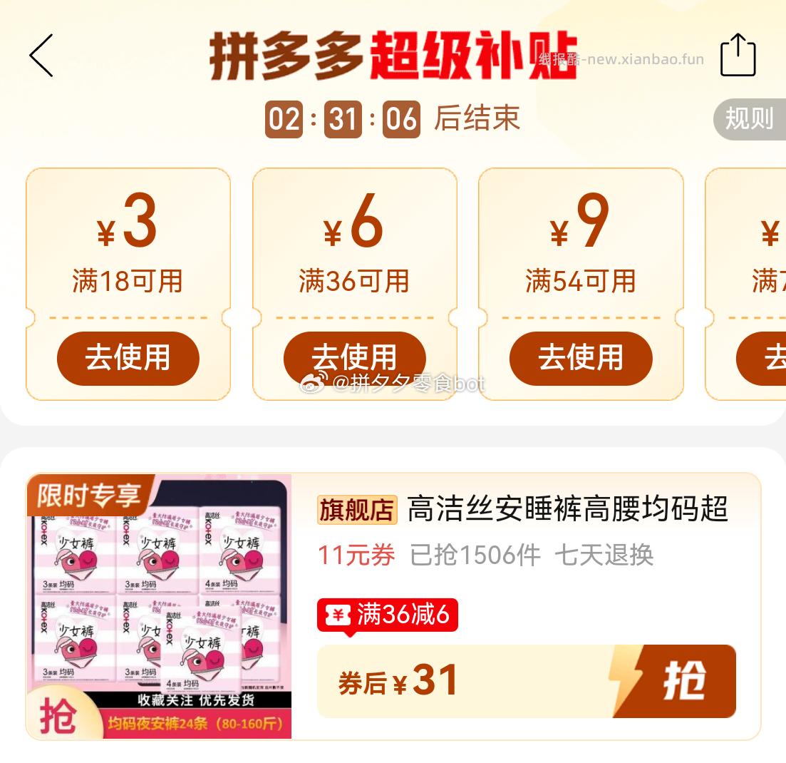 高洁丝少女安睡裤30条 31元 - 线报酷