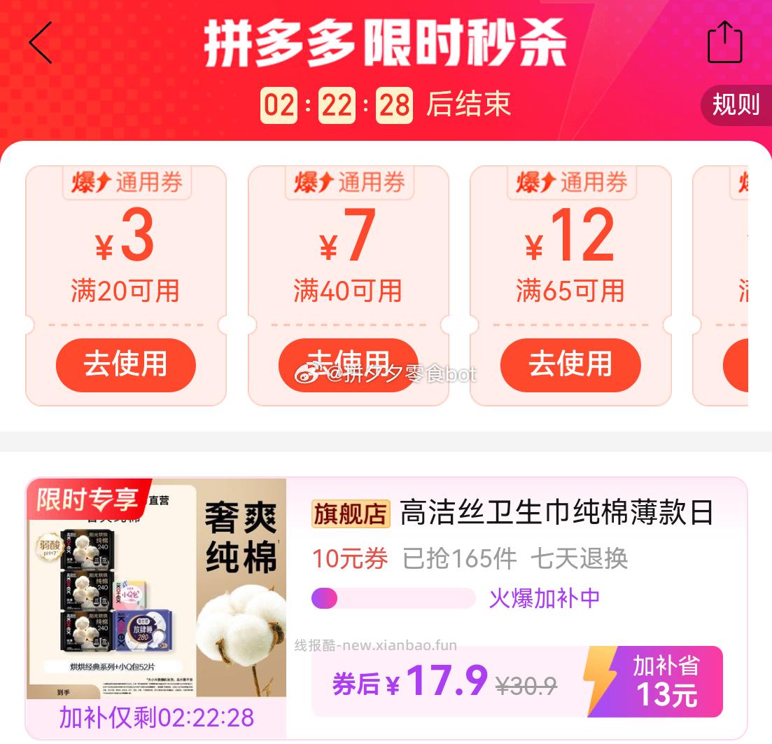 高洁丝卫生巾组合52片 17.9元 - 线报酷