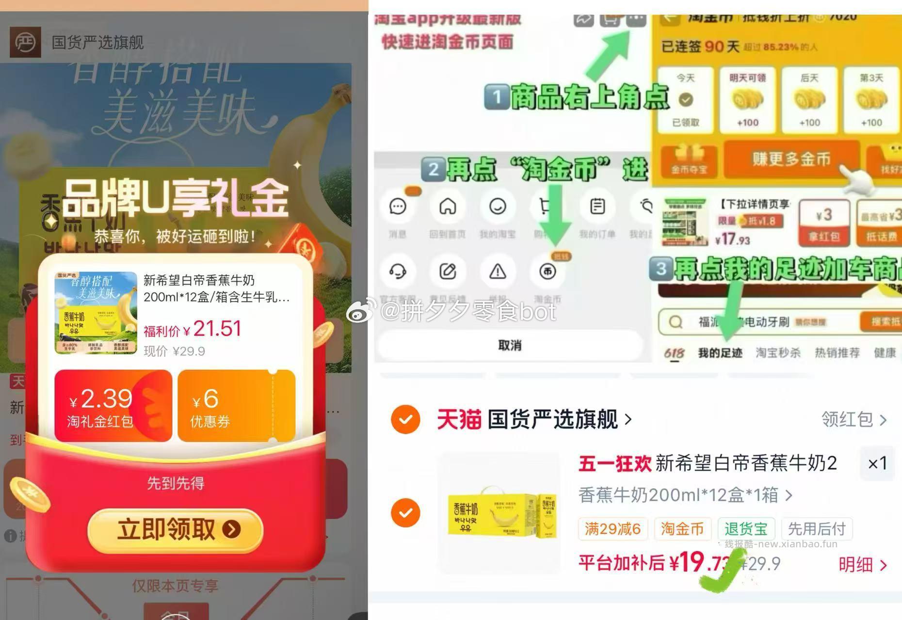 新希望香蕉牛奶200ml*12盒 19.7元 - 线报酷