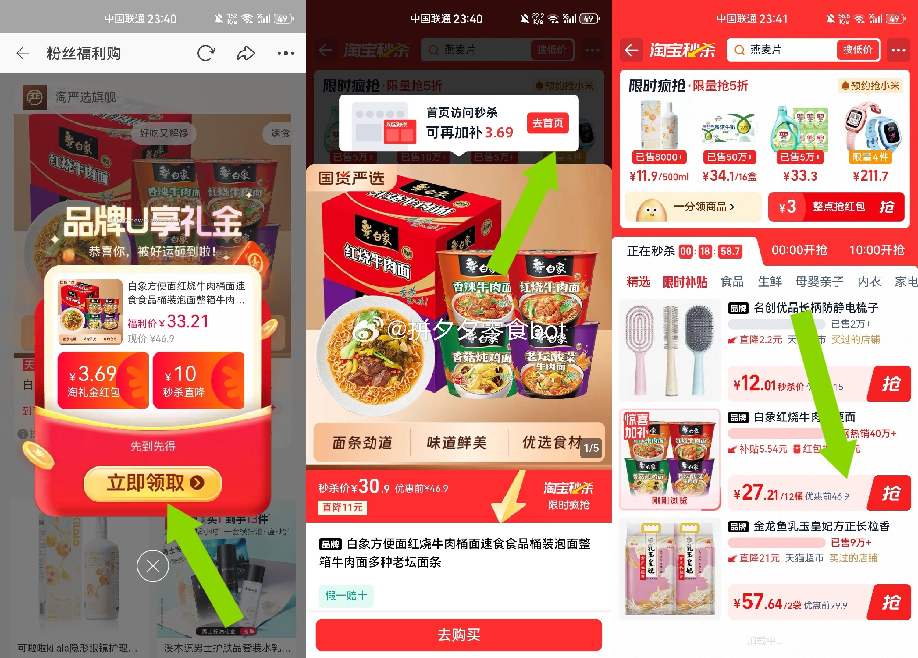 白象桶装方便面12桶 27.2元 - 线报酷