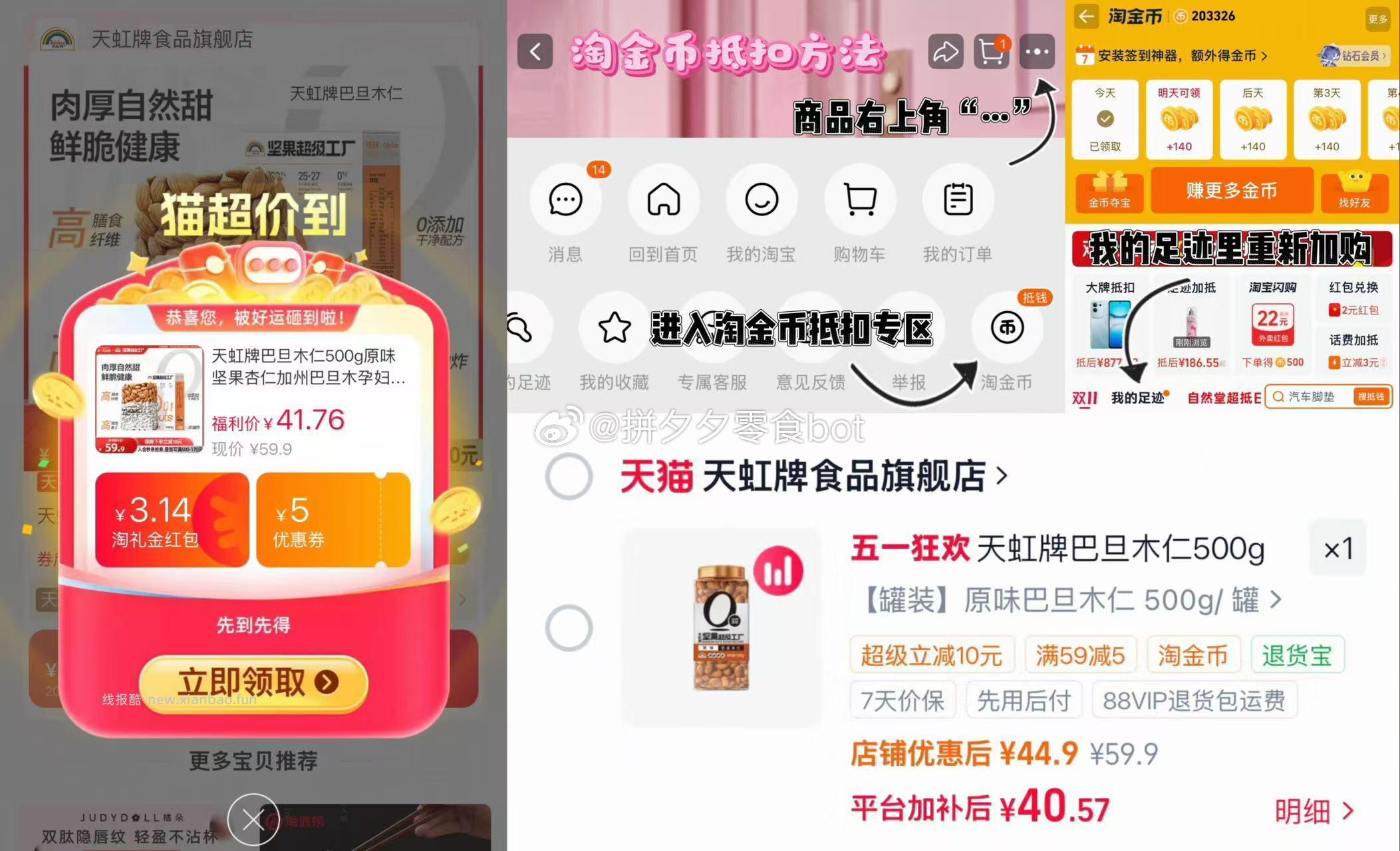 天虹牌巴旦木仁500g 40.5元 - 线报酷