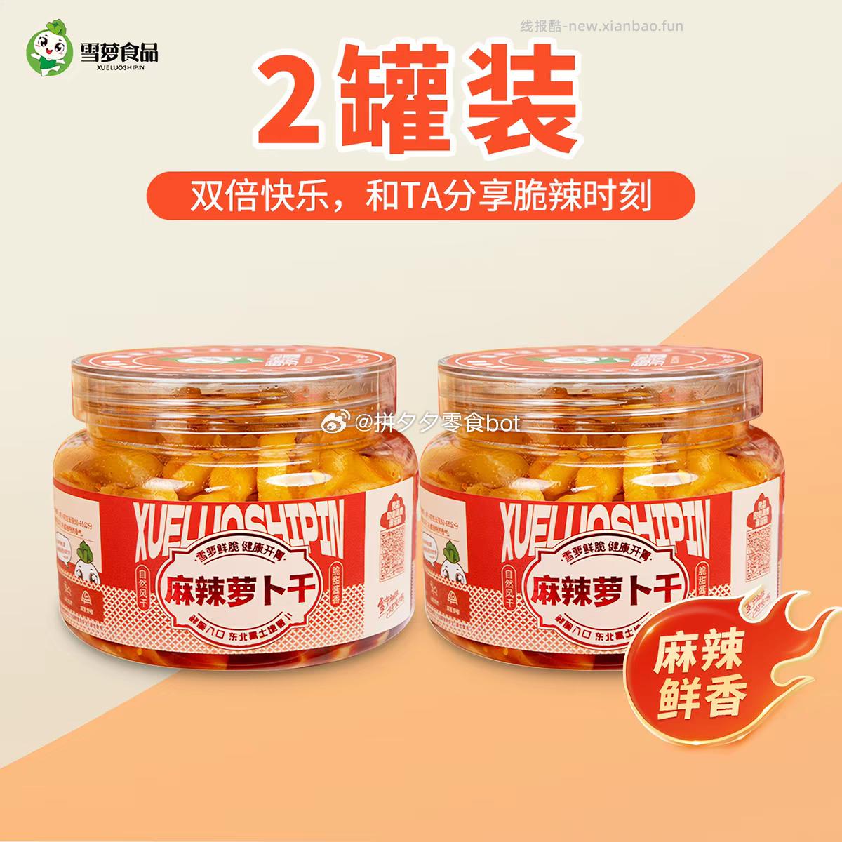 雪萝萝卜干/脆黄瓜260g*2罐 7.9元 - 线报酷