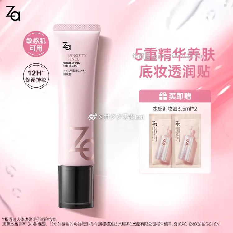 Za姬芮养肤隔离霜35g+赠卸妆油2.5ml2包 39元 - 线报酷