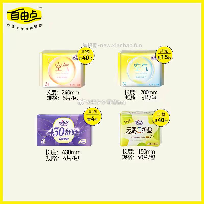 自由点卫生巾组合13包99片 20-25元 - 线报酷