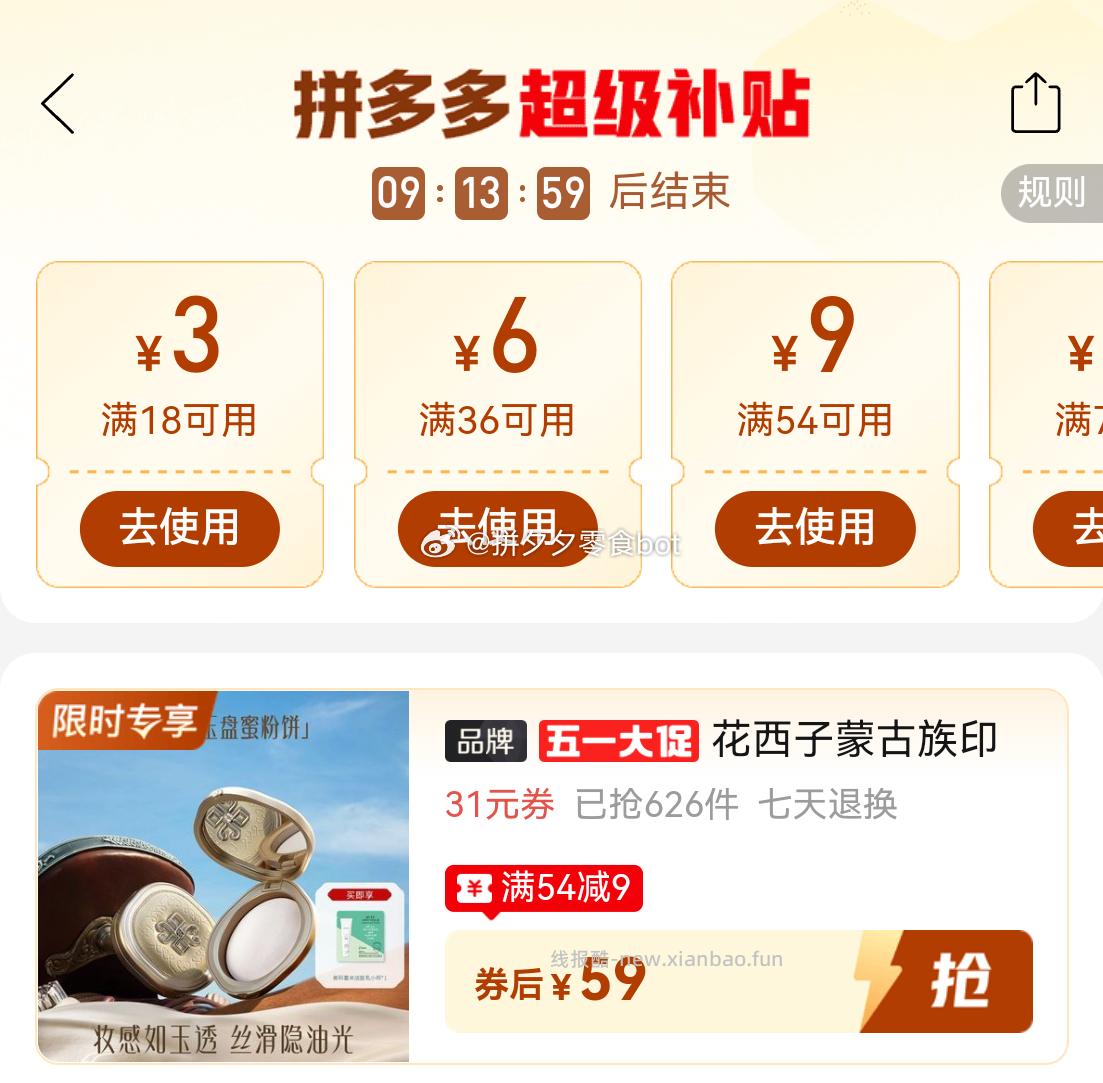 花西子玉养粉饼7g 59元 - 线报酷