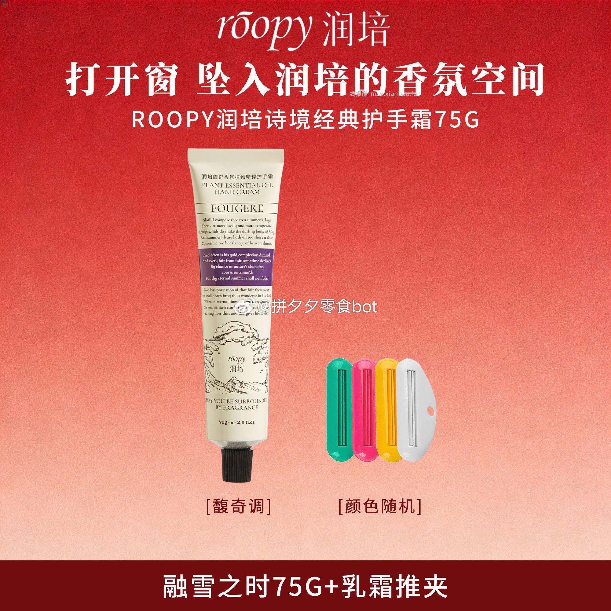 润培护手霜75g 16.9元 - 线报酷