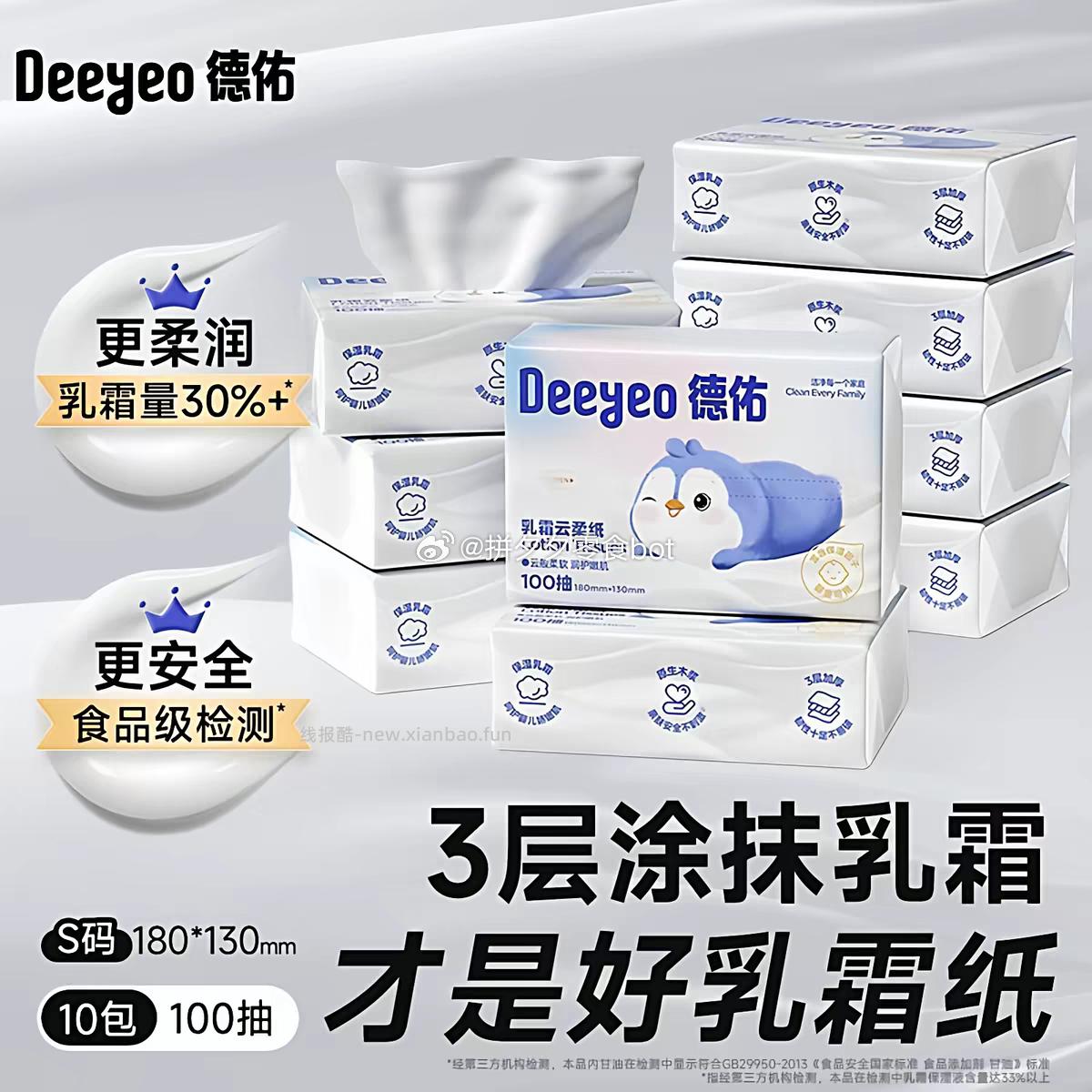 德佑云柔巾100抽*10包 26.9元 - 线报酷