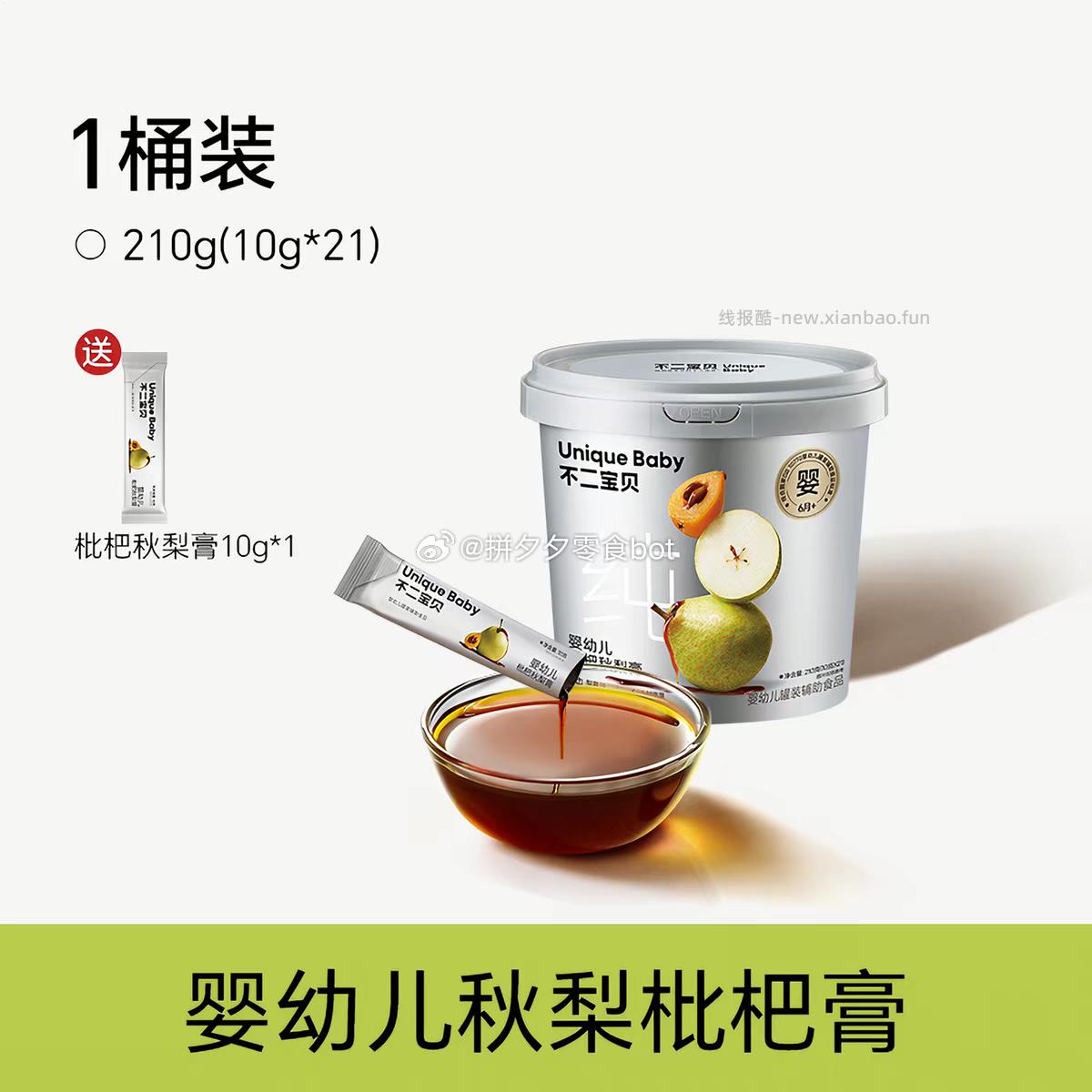 不二宝贝枇杷秋梨膏含囎22条 22.7元 - 线报酷