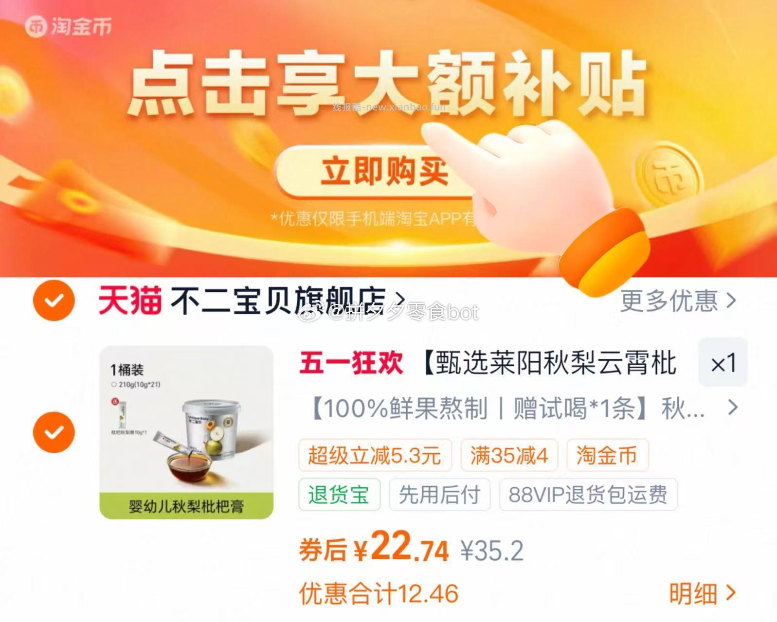 不二宝贝枇杷秋梨膏含囎22条 22.7元 - 线报酷