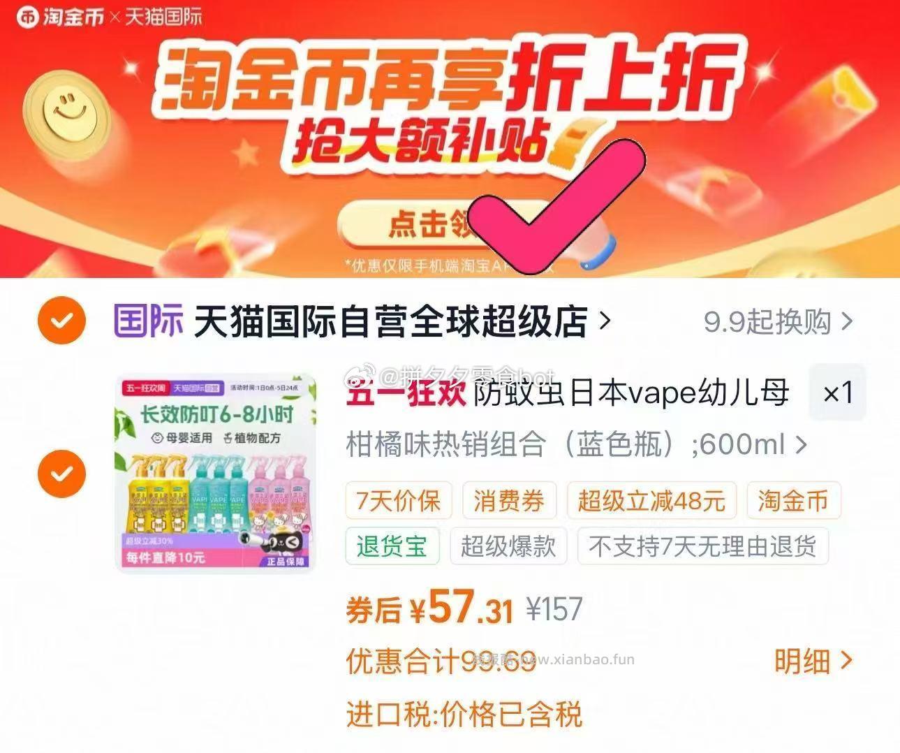 vape驱蚊水200ml*3瓶 50-57元 - 线报酷