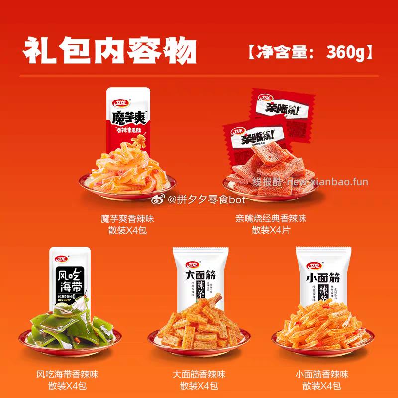 卫龙零食礼包360g*2包 12元 - 线报酷
