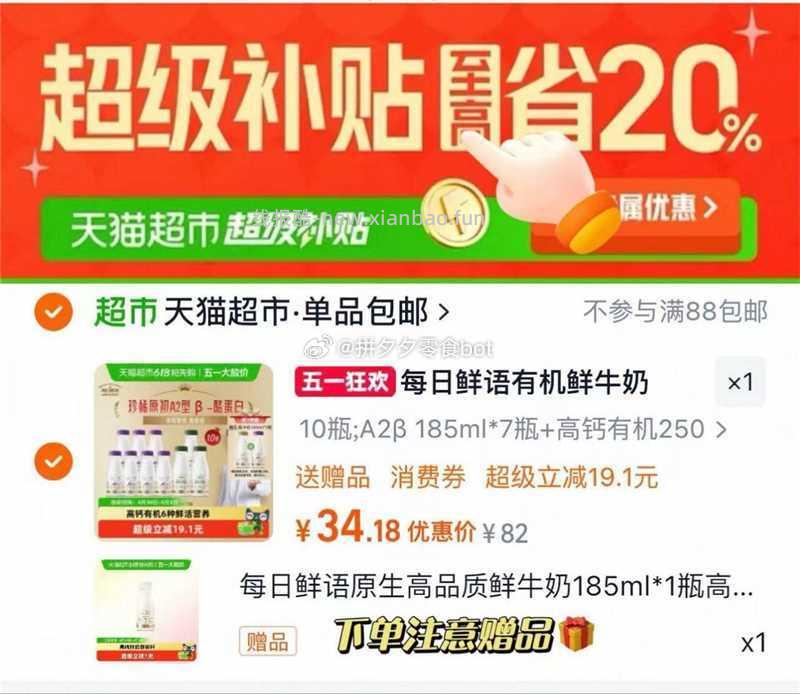每日鲜语鲜牛奶含囎185ml*8➕250ml*3瓶 34元 - 线报酷