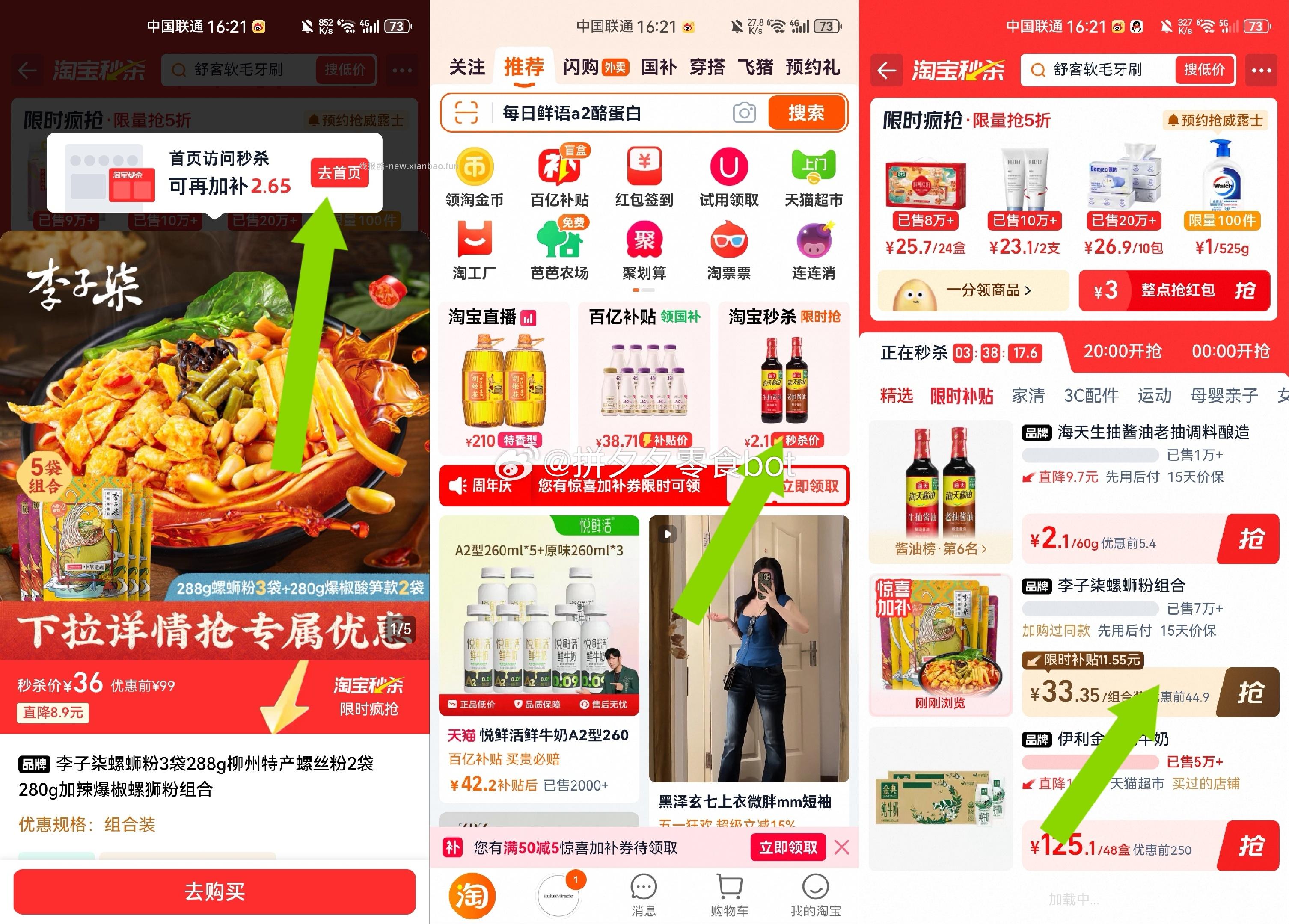李子柒螺狮粉288g*3袋+爆椒酸笋280g*2袋 赠280g螺蛳粉1包 33.5元 - 线报酷
