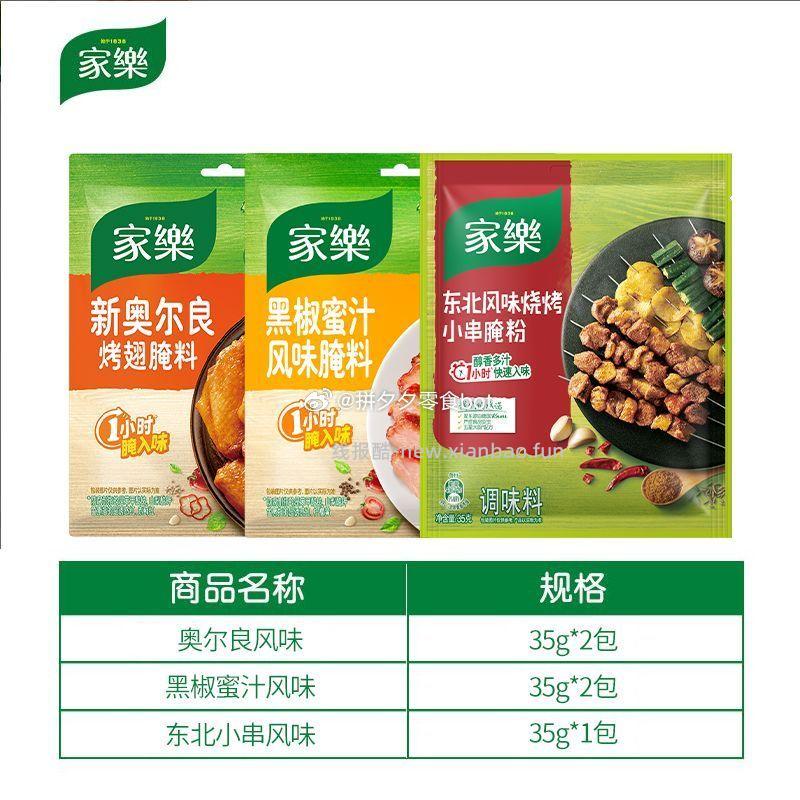 家乐炸粉调料35g*5包 15.9元 - 线报酷