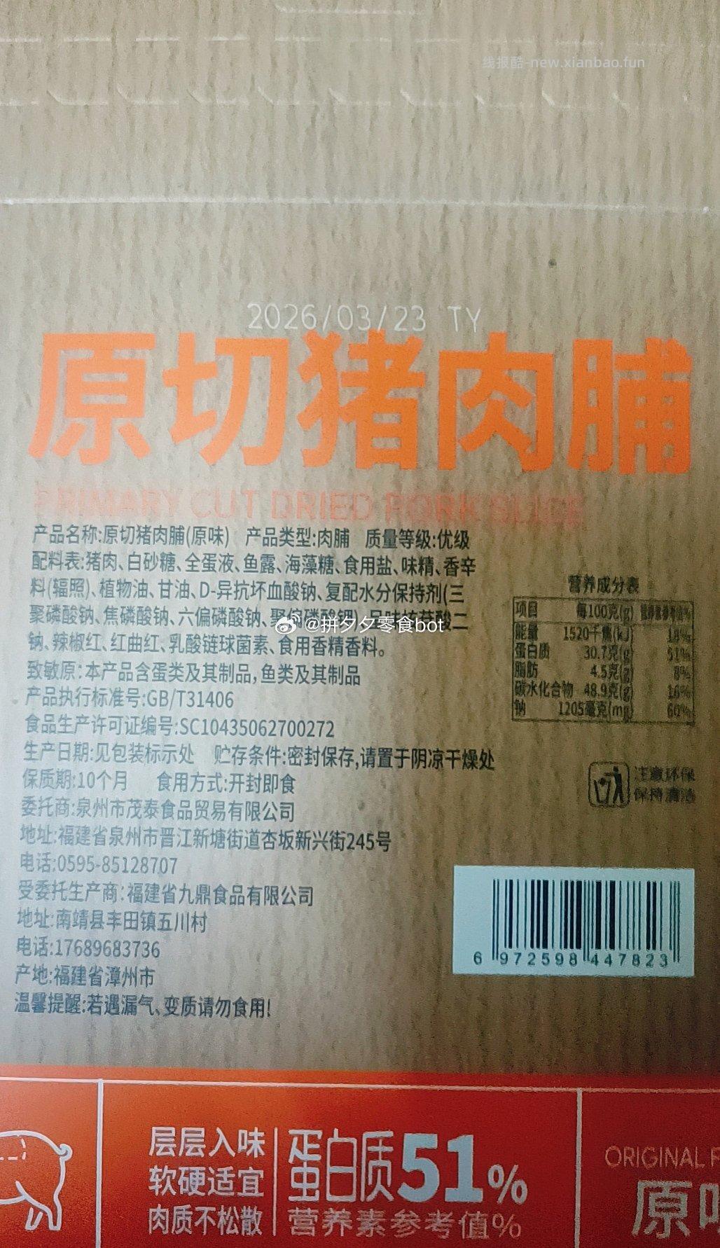 法思觅语大片原切猪肉脯30g*3袋 12.6元 - 线报酷