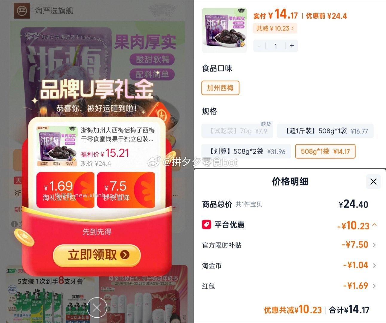 浙梅加州大西梅508g*1袋 14.17元 - 线报酷