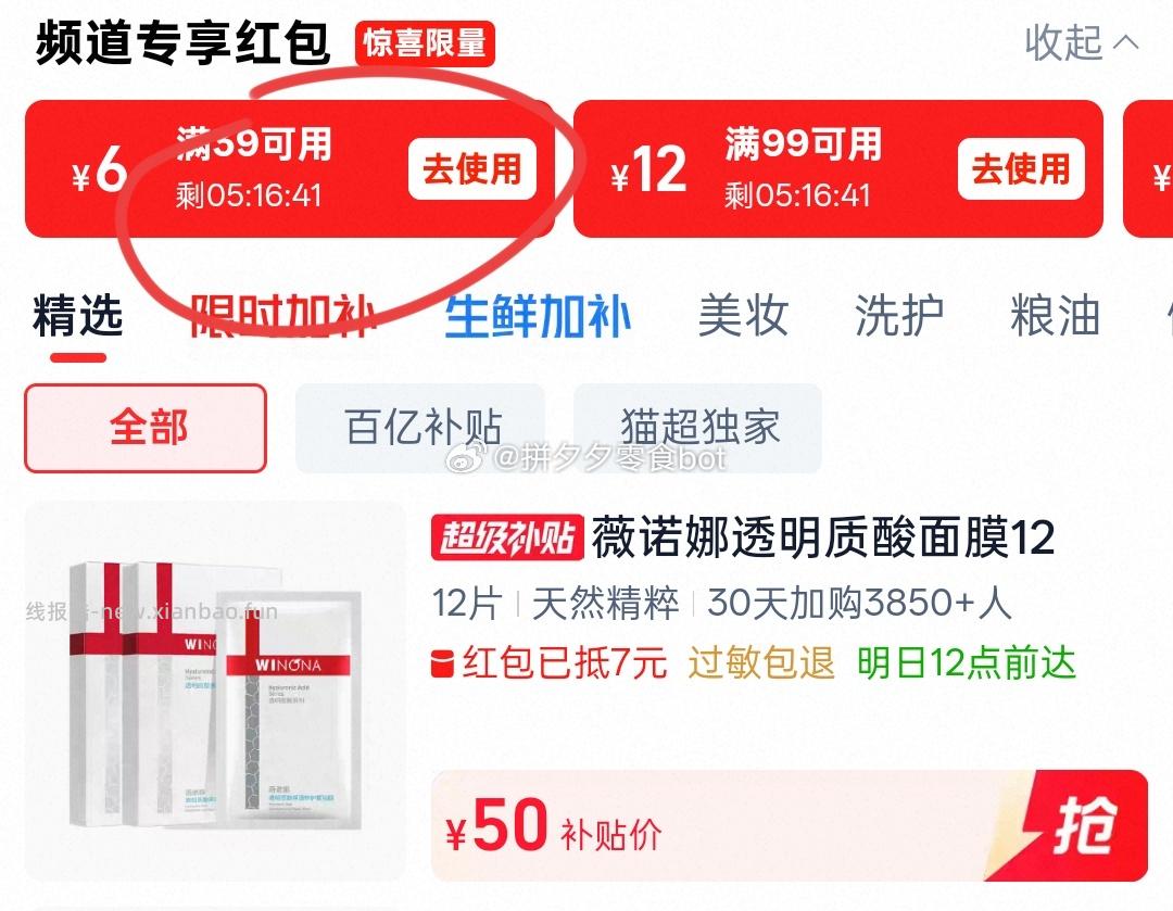 薇诺娜透明质酸面贴12片 50元 - 线报酷