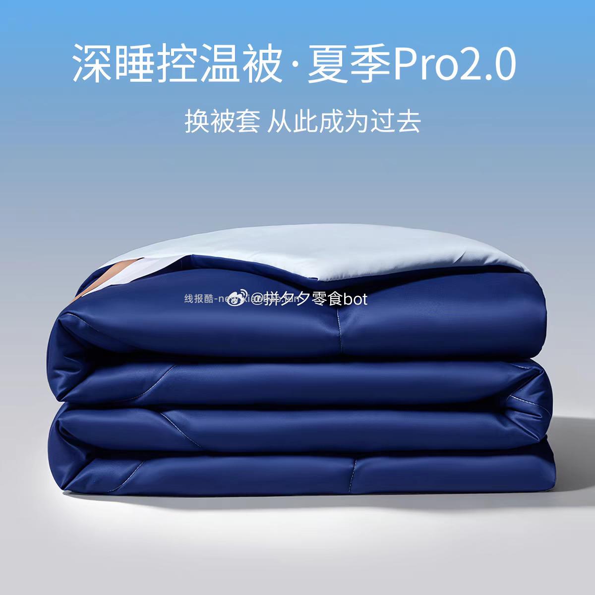 无印良品深睡Pro夏凉被 69元 - 线报酷