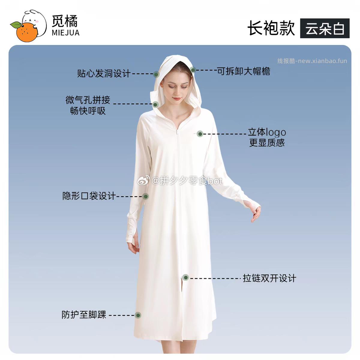 觅橘长款轻量防晒衣 58.5元 - 线报酷