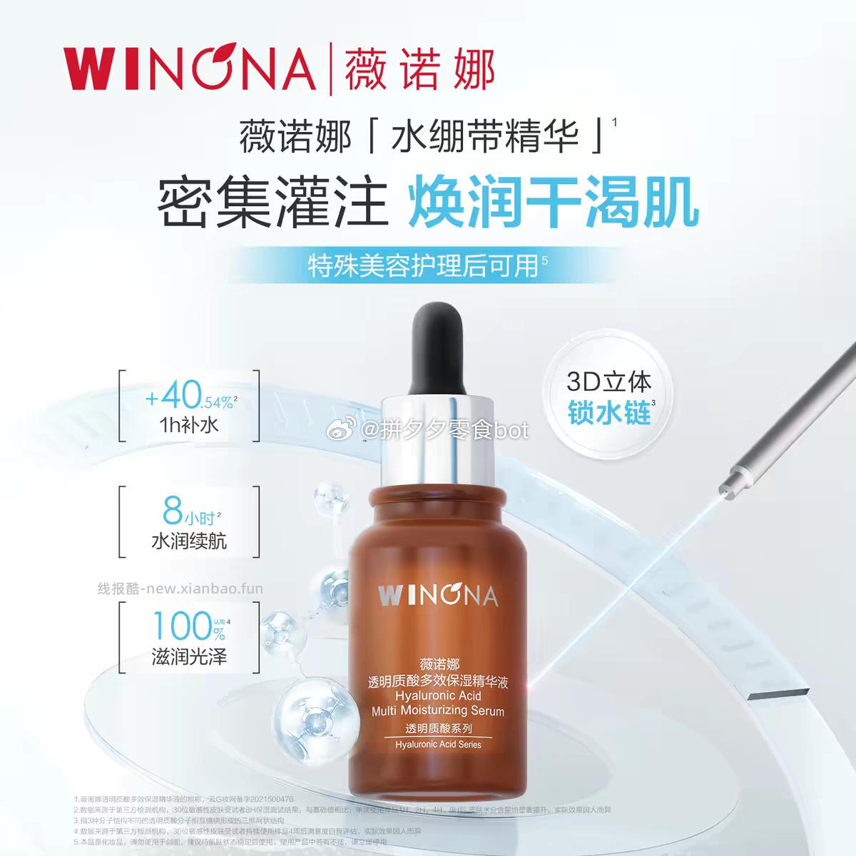 薇诺娜透明质酸多效保湿精华液30ml 52-57元 - 线报酷
