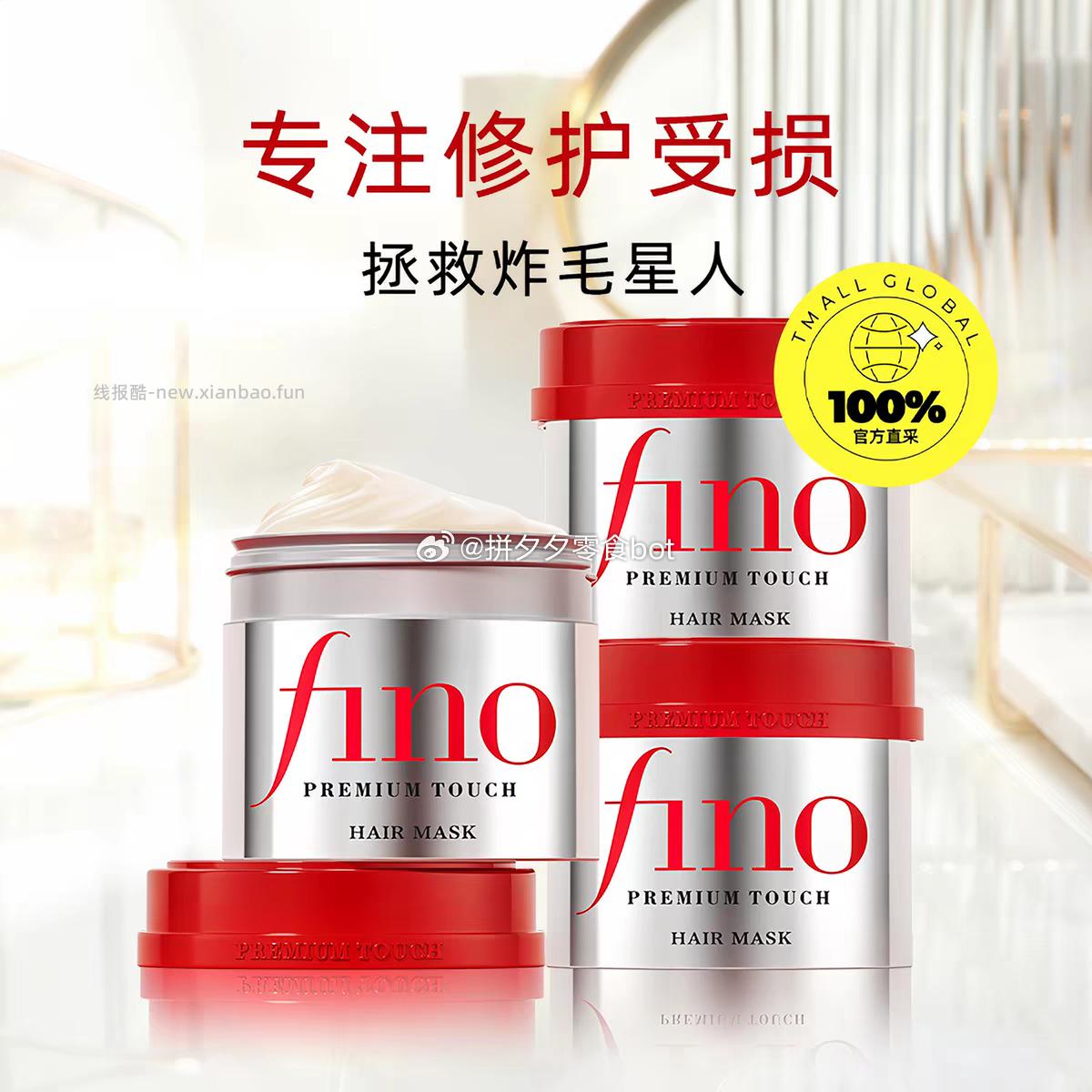 fino滋养发膜230g*3罐 69.3元 - 线报酷